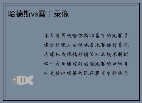 哈德斯vs雷丁录像