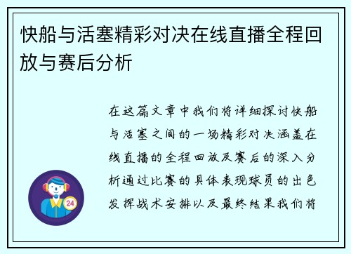 快船与活塞精彩对决在线直播全程回放与赛后分析